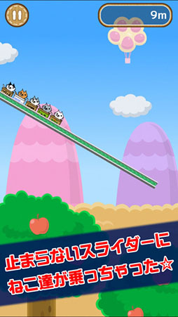箱ねこスライダー