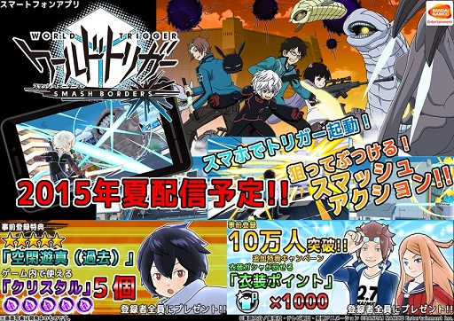 画像ギャラリー No.002のサムネイル画像 / 「ワールドトリガー スマッシュボーダーズ」が事前登録10万人を突破