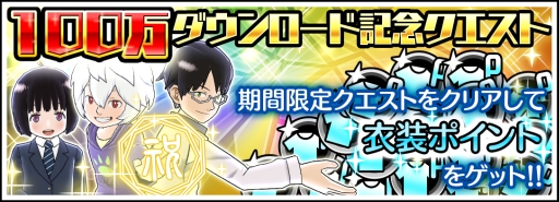 画像ギャラリー No.003のサムネイル画像 / 「ワールドトリガー スマッシュボーダーズ」が100万DL達成