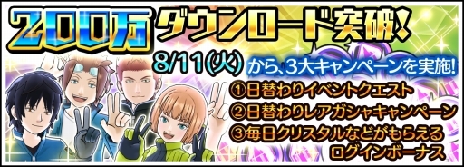 画像ギャラリー No.002のサムネイル画像 / 「ワールドトリガー スマッシュボーダーズ」200万DL記念イベントを開催