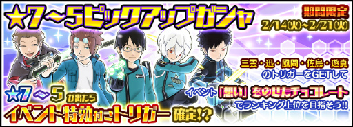 画像ギャラリー No.003のサムネイル画像 / 「ワールドトリガー スマッシュボーダーズ」にバレンタインが到来