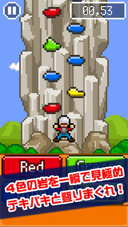 ピコピコ！絶壁クライマー