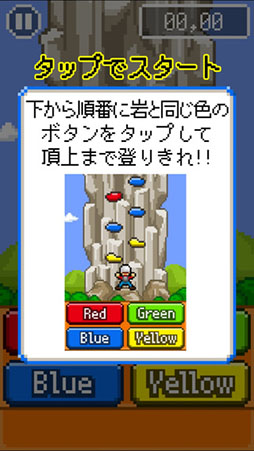 ピコピコ！絶壁クライマー