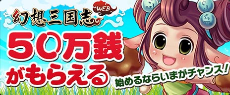 画像ギャラリー No.002のサムネイル画像 / 三国志の世界で新たな歴史を紡ぐ「幻想三国志WEB」のオープンβテストが本日スタート。ゲーム内アイテムをもらえる記念キャンペーンも実施中