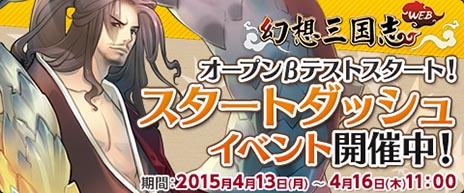 画像ギャラリー No.003のサムネイル画像 / 三国志の世界で新たな歴史を紡ぐ「幻想三国志WEB」のオープンβテストが本日スタート。ゲーム内アイテムをもらえる記念キャンペーンも実施中