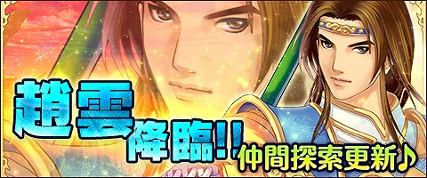 画像ギャラリー No.002のサムネイル画像 / 「幻想三国志WEB」，新イベントに参加して軍令探索券10枚をもらおう