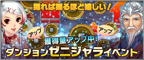 画像ギャラリー No.002のサムネイル画像 / 「幻想三国志WEB」，ダンジョンで銭の獲得量が2倍になるイベントを開催