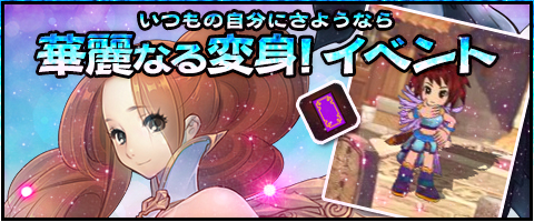 画像ギャラリー No.006のサムネイル画像 / 「幻想三国志WEB」イベント「鬼界の危機を救え」「いつもの自分にさようなら　華麗なる変身」を開催