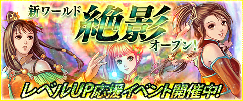 画像ギャラリー No.002のサムネイル画像 / 「幻想三国志WEB」，新ワールドオープン＆アップデート実施。mixiゲームおよびVectorGameでのサービスも本日スタート