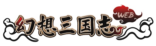 画像ギャラリー No.001のサムネイル画像 / 「幻想三国志WEB」，イベント「切れない絆」と邪軍の闇市割引を実施