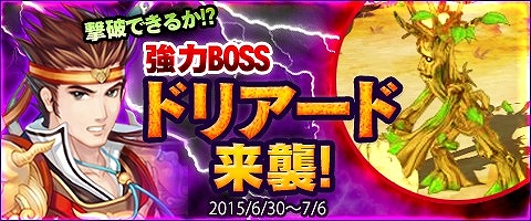 画像ギャラリー No.001のサムネイル画像 / 「幻想三国志WEB」，ボス来襲イベントが開催。新仲間に「呂布」も