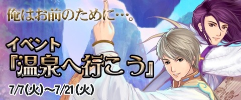 画像ギャラリー No.009のサムネイル画像 / 「幻想三国志WEB」友情が試されるイベント「温泉へ行こう！」を実施