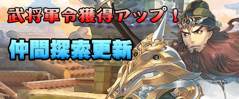 画像ギャラリー No.001のサムネイル画像 / 「幻想三国志WEB」ログインイベント開始＆PDアバターガチャに新騎乗ペット登場
