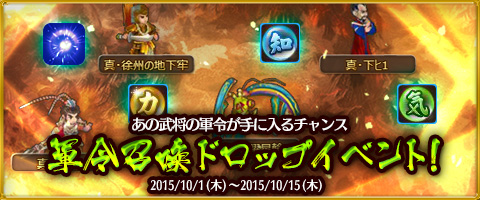 画像ギャラリー No.001のサムネイル画像 / 「幻想三国志WEB」，「軍令召喚」ドロップ＆スタミナ回復イベントがスタート