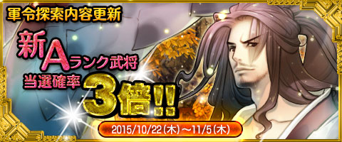 画像ギャラリー No.001のサムネイル画像 / 「幻想三国志WEB」新武将当選確率3倍イベント開催&カバン拡張費用10%OFF実施