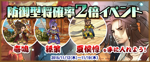 画像ギャラリー No.001のサムネイル画像 / 「幻想三国志WEB」，防御型武将当選確率アップイベントがスタート