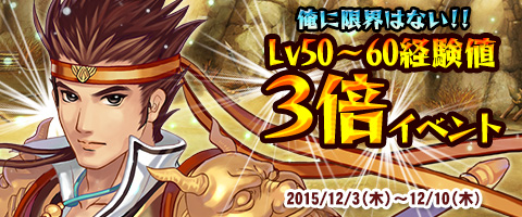 画像ギャラリー No.001のサムネイル画像 / 「幻想三国志WEB」,Lv50〜60マップで経験値3倍イベントを開催