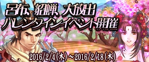 画像ギャラリー No.010のサムネイル画像 / 「幻想三国志WEB」，呂布の軍令や貂蟬のアバターがもらえるログインイベント開催