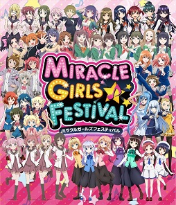 画像ギャラリー No.001のサムネイル画像 / 「ミラクルガールズフェスティバル」発売直前ニコ生特番が12月16日に配信
