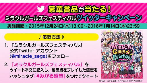画像ギャラリー No.002のサムネイル画像 / 「ミラクルガールズフェスティバル」，出演声優陣の色紙があたるTwitterキャンペーンが開催