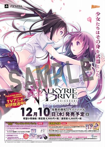 画像ギャラリー No.003のサムネイル画像 / 「VALKYRIE DRIVE -BHIKKHUNI-」の魅力が詰め込まれた最新PVを公開。12月10日と12日に「発売記念抽選会」が開催に