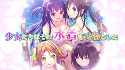 画像ギャラリー No.001のサムネイル画像 / 「VALKYRIE DRIVE -BHIKKHUNI-」，限定版“Bikini Party Edition”のPVが公開