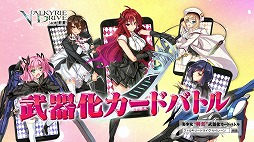 画像ギャラリー No.005のサムネイル画像 / 「VALKYRIE DRIVE -SIREN-」が3つのプラットフォームで配信開始