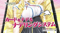 画像ギャラリー No.006のサムネイル画像 / 「VALKYRIE DRIVE -SIREN-」が3つのプラットフォームで配信開始