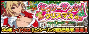 画像ギャラリー No.011のサムネイル画像 / 「VALKYRIE DRIVE -SIREN-」Xmasレイドイベントが開幕