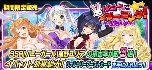 画像ギャラリー No.001のサムネイル画像 / 「VALKYRIE DRIVE -SIREN-」レイドイベント「バニーでバーニング！」が開幕