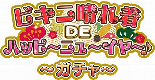 画像ギャラリー No.011のサムネイル画像 / 「VALKYRIE DRIVE -SIREN-」，レイドイベント「ビキニ晴れ着DEハッピ〜ニュ〜イヤ〜♪」が開催