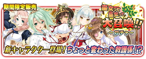 画像ギャラリー No.006のサムネイル画像 / 「VALKYRIE DRIVE -SIREN-」,イベント「巫女って巫女って大召喚!!」が開催