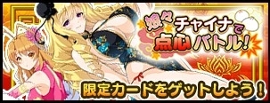 画像ギャラリー No.001のサムネイル画像 / 「VALKYRIE DRIVE -SIREN-」，チャイナドレス姿の女の子達が登場するレイドイベント開催