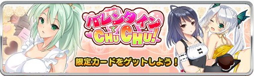 画像ギャラリー No.001のサムネイル画像 / 「VALKYRIE DRIVE -SIREN-」，イベント“バレンタインでCHUCHU”を開催