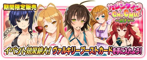 画像ギャラリー No.005のサムネイル画像 / 「VALKYRIE DRIVE -SIREN-」，イベント“バレンタインでCHUCHU”を開催