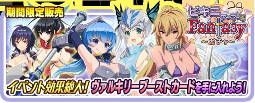 画像ギャラリー No.003のサムネイル画像 / 「VALKYRIE DRIVE -SIREN-」，ビキニアーマー姿のキャラが登場するレイドクエストを開催