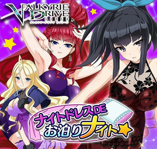 画像ギャラリー No.001のサムネイル画像 / 「VALKYRIE DRIVE -SIREN-」，イベント“ナイトドレスDEお泊りナイト☆”を開催