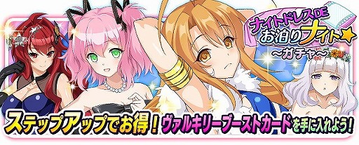 画像ギャラリー No.005のサムネイル画像 / 「VALKYRIE DRIVE -SIREN-」，イベント“ナイトドレスDEお泊りナイト☆”を開催