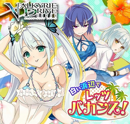 画像ギャラリー No.002のサムネイル画像 / 「VALKYRIE DRIVE -SIREN-」,レイドイベント“白い浜辺でレッツバカンス!”を開催
