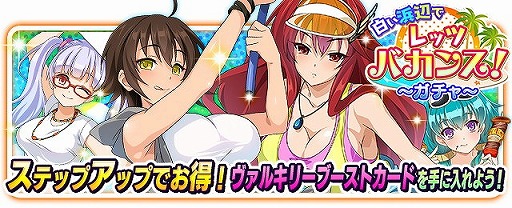 画像ギャラリー No.006のサムネイル画像 / 「VALKYRIE DRIVE -SIREN-」,レイドイベント“白い浜辺でレッツバカンス!”を開催