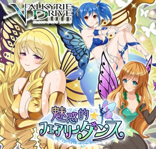 画像ギャラリー No.002のサムネイル画像 / 「VALKYRIE DRIVE -SIREN-」,妖精姿の女の子達が登場するレイドイベントを実施