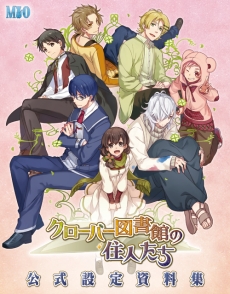画像ギャラリー No.048のサムネイル画像 / 乙女チック4Gamer 第28回：夜になると人の姿になる“本”との恋を描いた「クローバー図書館の住人たちII」を紹介
