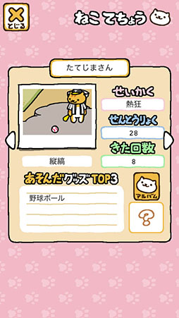 画像ギャラリー No.005のサムネイル画像 / 可愛らしい猫達に魅了されること間違いなし。スマホ向け猫収集ゲーム「-ねこあつめ-」を紹介する「（ほぼ）日刊スマホゲーム通信」第792回