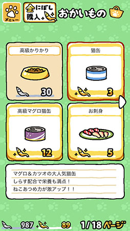 画像ギャラリー No.007のサムネイル画像 / 可愛らしい猫達に魅了されること間違いなし。スマホ向け猫収集ゲーム「-ねこあつめ-」を紹介する「（ほぼ）日刊スマホゲーム通信」第792回