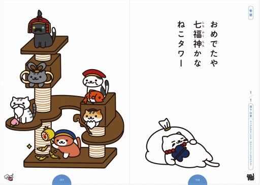 画像ギャラリー No.002のサムネイル画像 / 「ねこあつめ」の公式本が6月29日に発売。特典にねこ達のシール付き