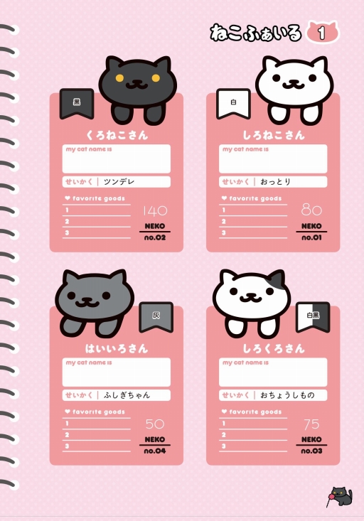 画像ギャラリー No.003のサムネイル画像 / 「ねこあつめ」の公式本が6月29日に発売。特典にねこ達のシール付き