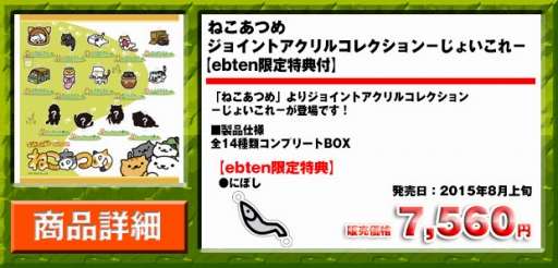 画像ギャラリー No.003のサムネイル画像 / 「ねこあつめ」のオフィシャルブックに豪華グッズ付セットが登場