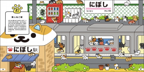 画像ギャラリー No.007のサムネイル画像 / 1冊まるまるねこだらけ。「ねこあつめ」のキャラクターブック「ねこづくし百景」が8月31日に発売