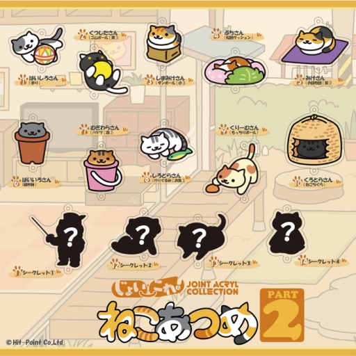 画像ギャラリー No.001のサムネイル画像 / 「ねこあつめ」のつなげて遊べるキーホルダー第2弾が2016年1月中旬に発売
