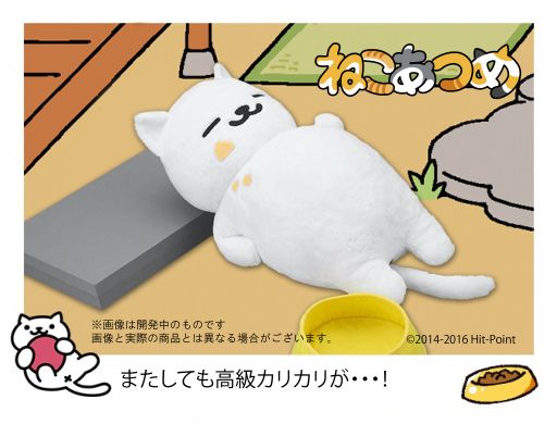 画像ギャラリー No.001のサムネイル画像 / 1/1くらい?のサイズ。「ねこあつめ」のまんぞくさんのぬいぐるみが発売決定